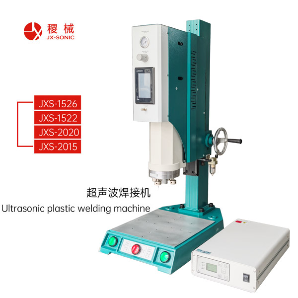 超聲波塑料焊接機 超聲波塑料焊接機